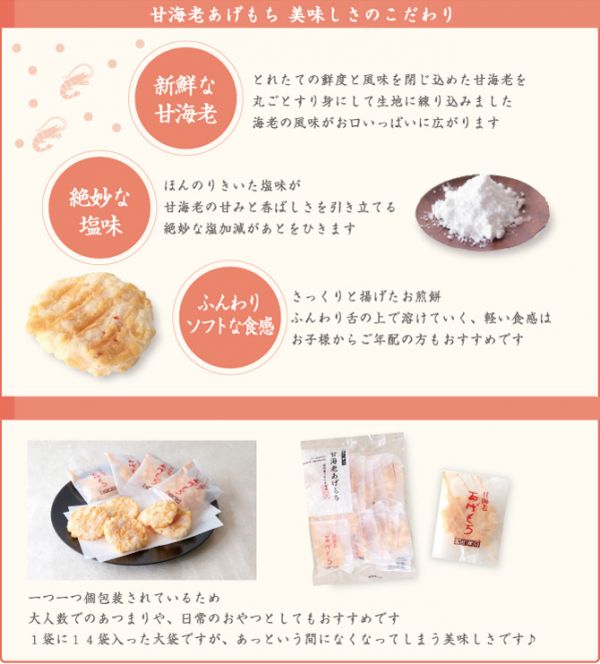 銀座akebono 甜蝦蝦餅 
