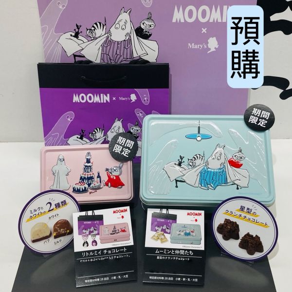 **預購** Mary's Moomin 萬聖節 綜合巧克力浮雕鐵盒 