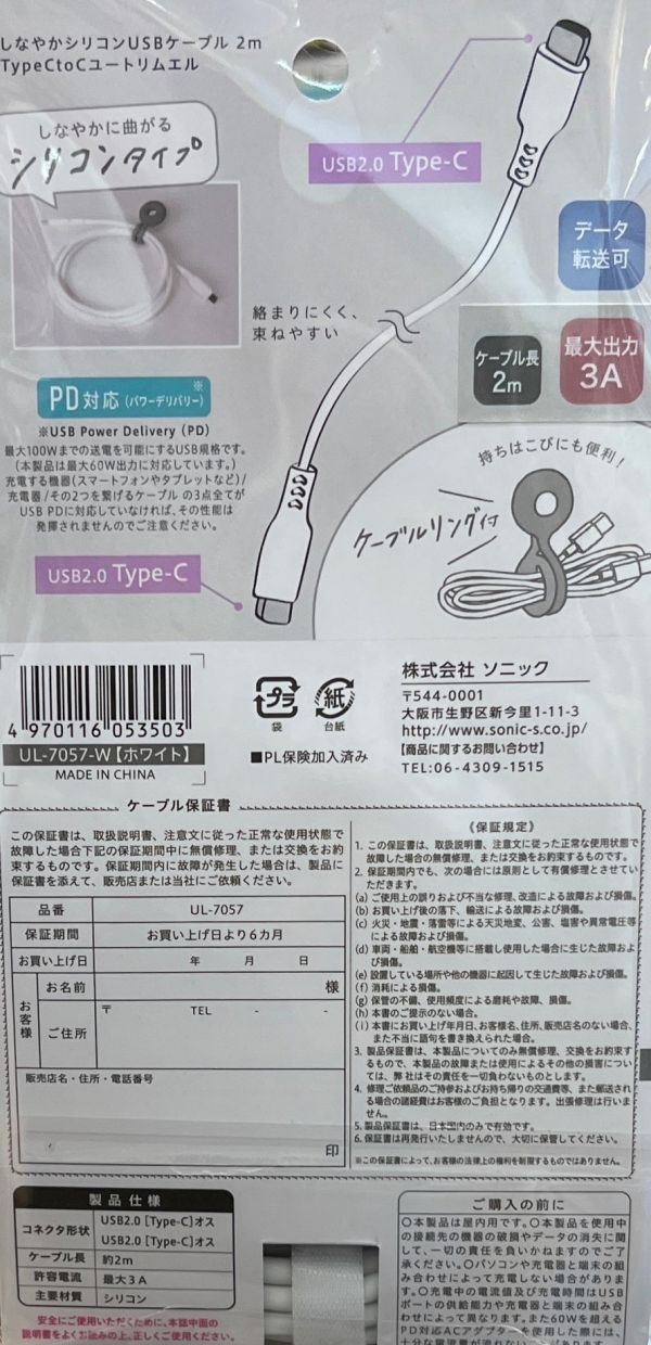 UTLIM 急速充電線 