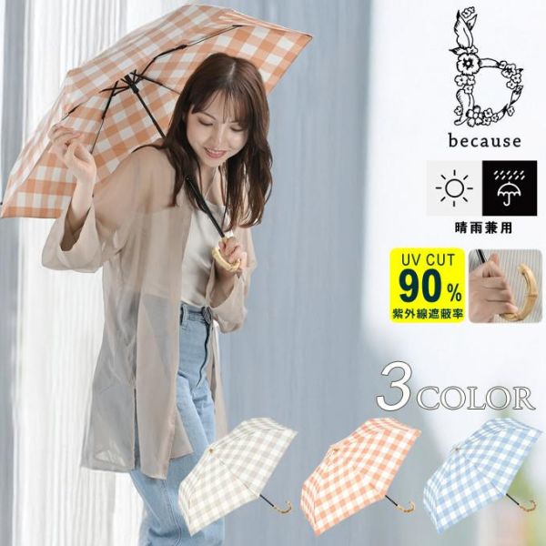 because晴雨專用 格紋竹手把摺疊傘(淺藍) 