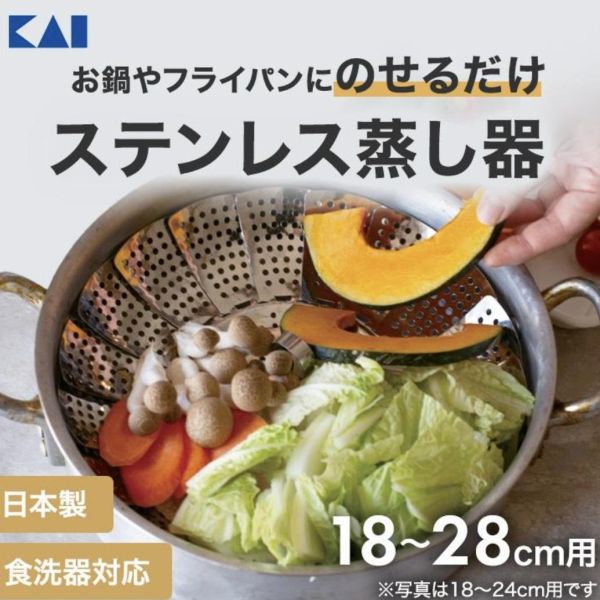 貝印 不鏽鋼可折疊蒸架 