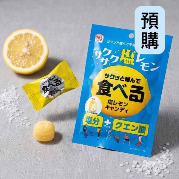 **預購**松屋 鹽檸檬脆皮硬糖 
