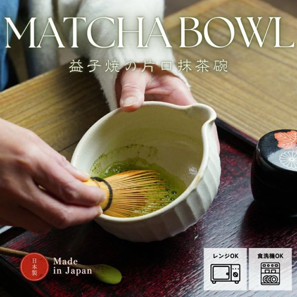 wakasama 益子燒陶瓷抹茶碗 