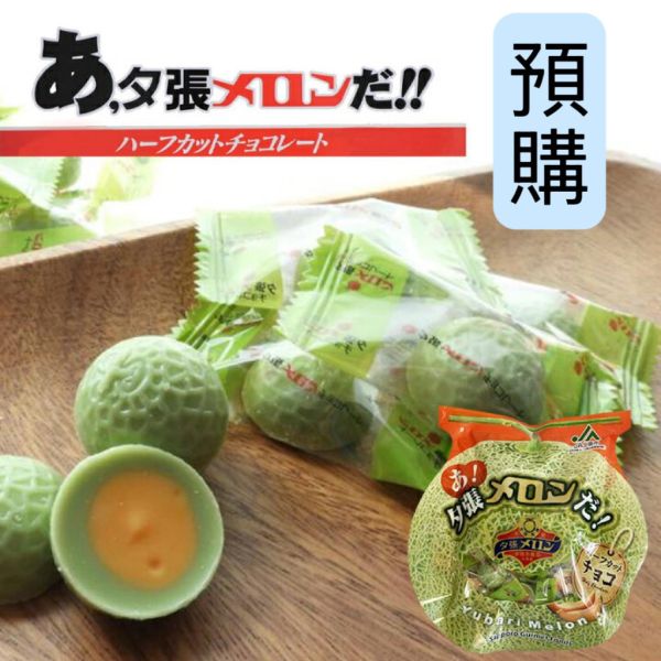 **預購**夕張哈密瓜造型巧克力65g 