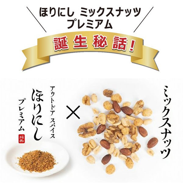 **預購** HORINISHI 白松露鹽綜合堅果夾鏈袋 