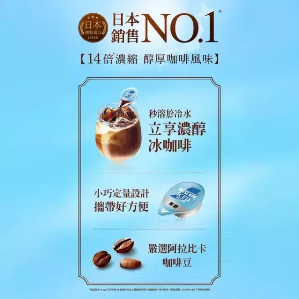 **預購**Nescafe 金牌超濃萃咖啡液 