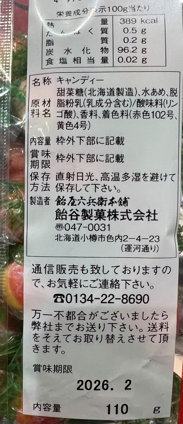 飴屋六兵衛本舖 蘋果造型硬糖 