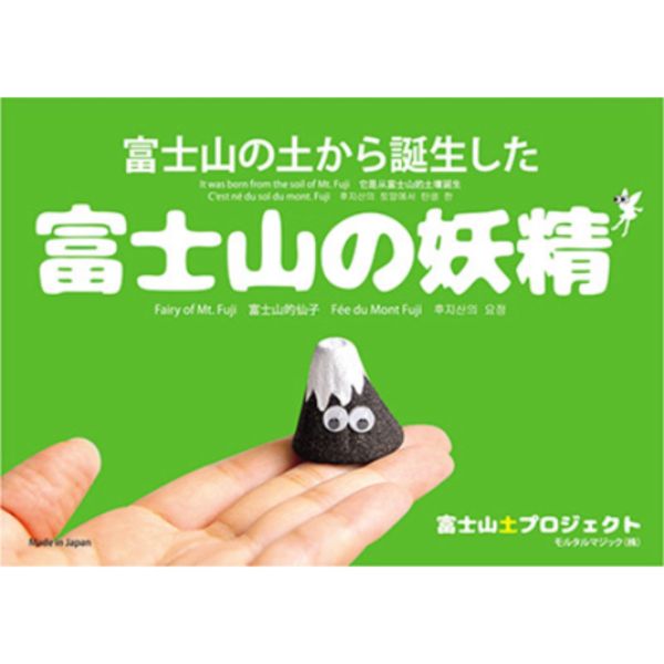 morutaru 富士山的妖精土製擺設 