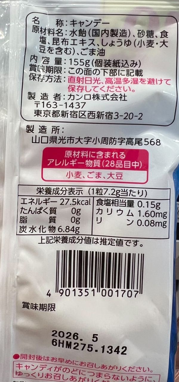 Kanro 鹽味甘露糖 