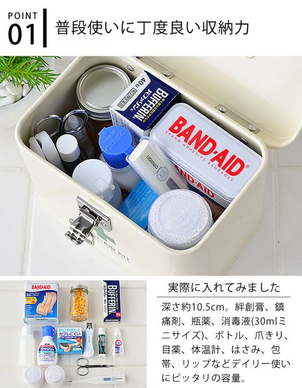 FIRST AID KIT 醫藥萬用置物箱 