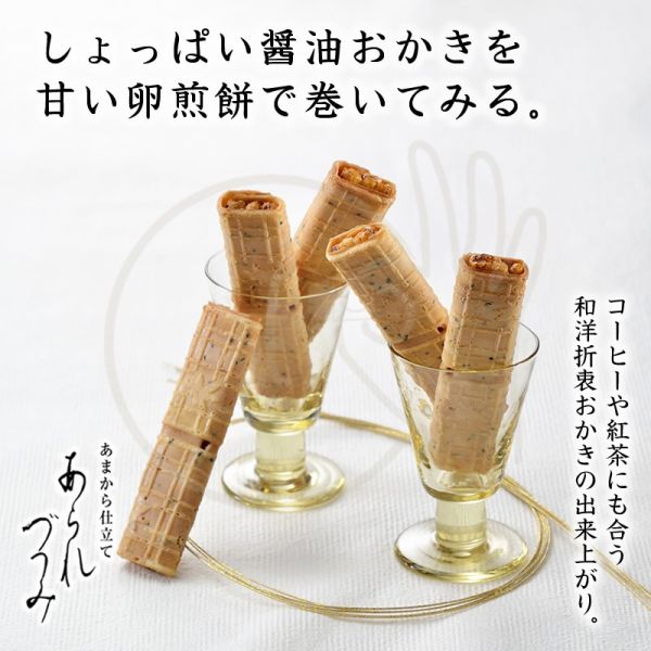 **預購** 小倉山莊醬油仙貝芝麻蛋捲餅8入 