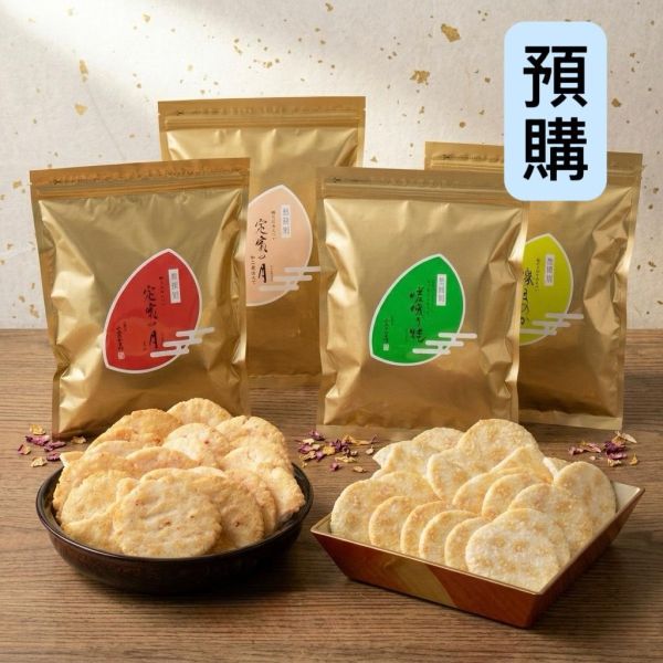 **預購**小倉山莊 無撰別米果系列 