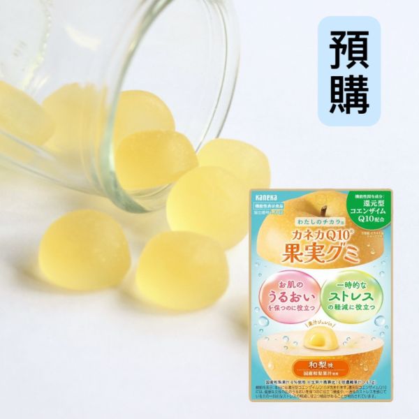 **預購**Kaneka Q10水潤果實和梨風味軟糖 