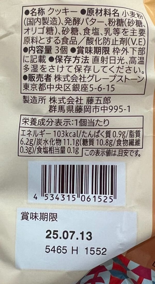 711 butter state's奶油酥餅3袋入 