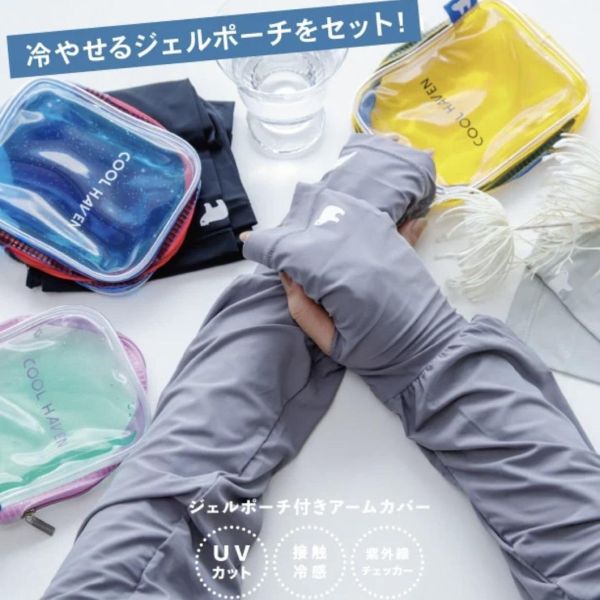 COOL HAVEN 防曬臂套附冰涼收納袋 
