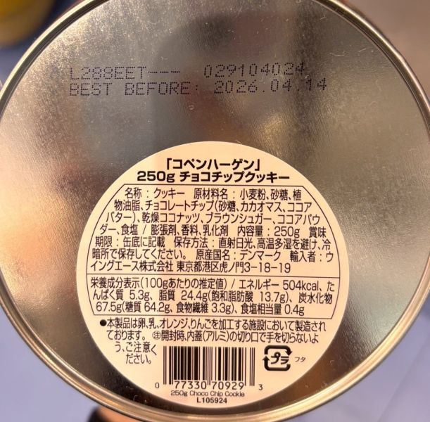 copenhagen 迷你巧克力曲奇餅乾圓鐵罐 