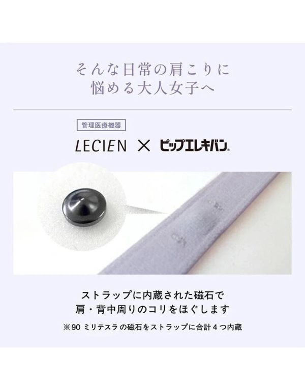LECIEN聯名 磁石肩帶無鋼圈紓壓內衣 