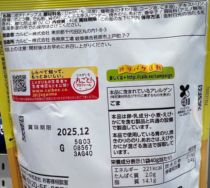 Calbee 超薄切洋芋片(海苔鹽味) 