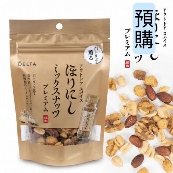 **預購** HORINISHI 白松露鹽綜合堅果夾鏈袋 