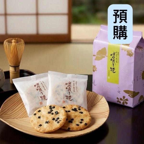 **預購**小倉山莊 嵯峨乃燒9入 