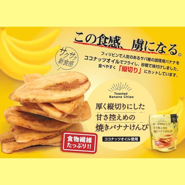 **預購**厚縱切烤香蕉脆片 