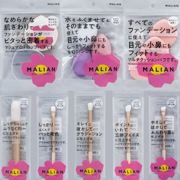 Malian 系列刷具&粉撲 