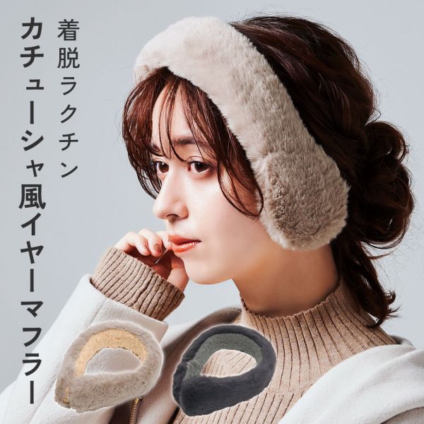 Cogit 毛絨柔軟保暖多用途耳罩 