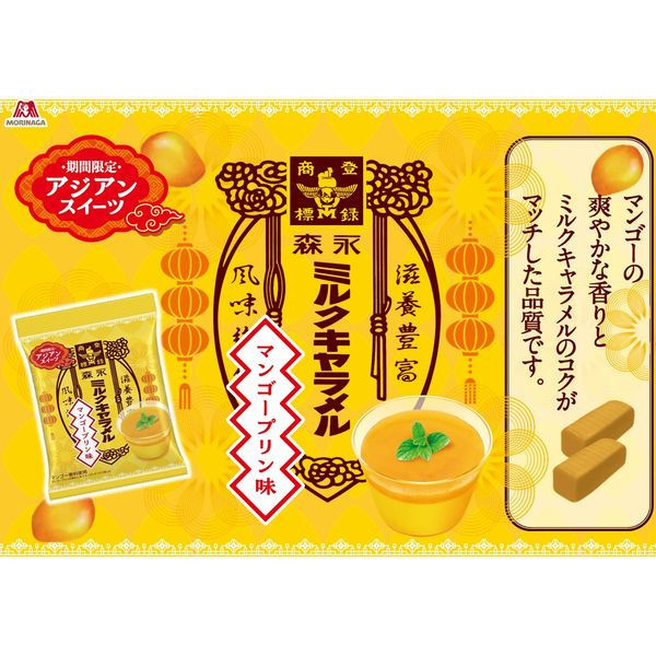 **預購** 森永 芒果布丁風味牛奶糖袋裝 