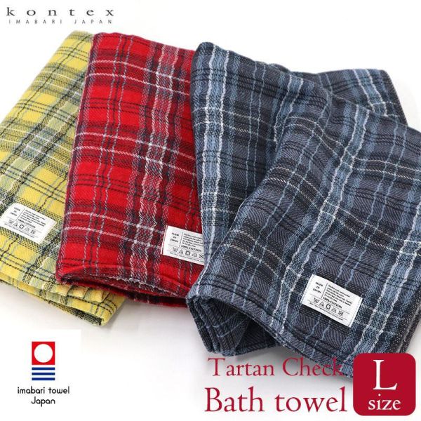 kontex Tartan Check 今治格紋毛巾系列 
