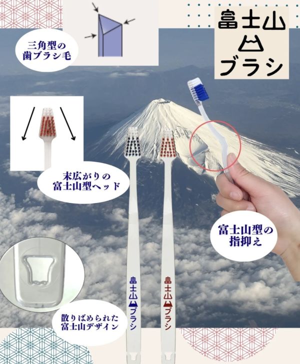 FINE 富士山牙刷 