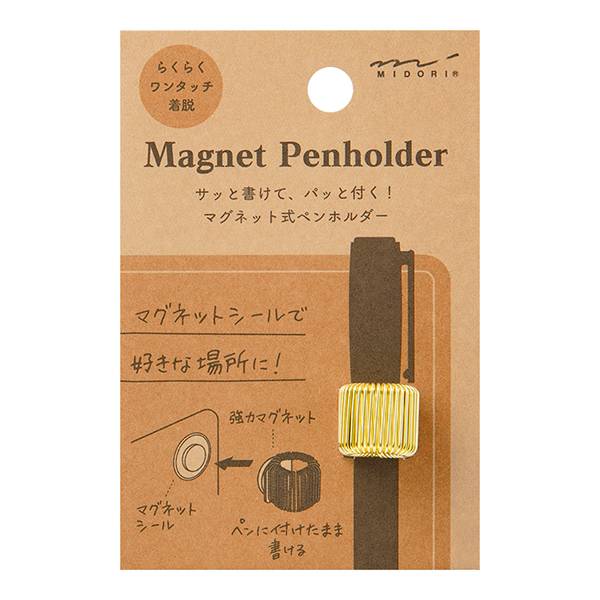 MIDORI 簡約金屬感磁吸筆套 