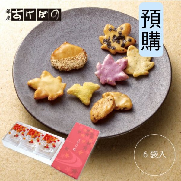 **預購** 銀座Akebono 秋季紅葉米果禮盒 6袋入