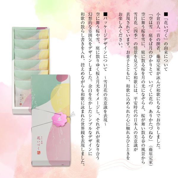 小倉山莊 花開何方紅豆夾心煎餅禮盒6入 