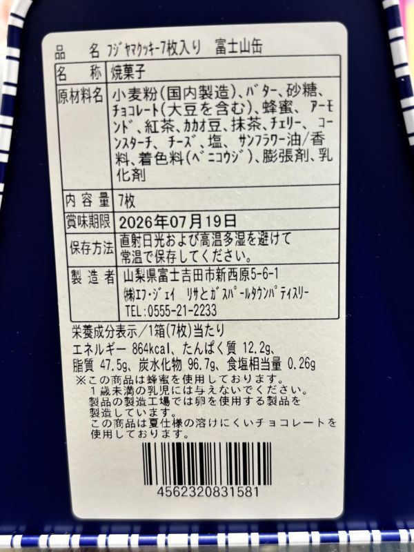 **預購**富士山限定 造型餅乾鐵盒(7片入) 