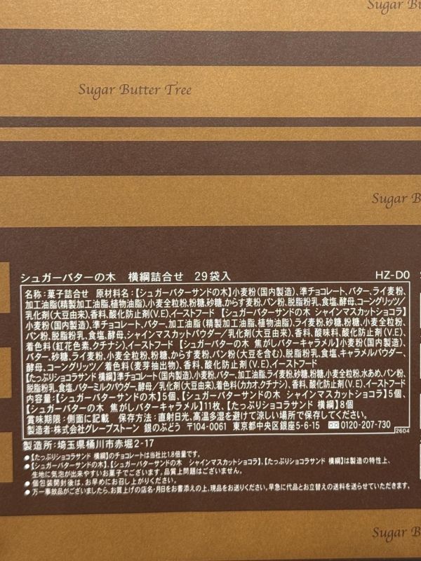 Sugar Butter Tree砂糖奶油樹夾心餅四種風味綜合禮盒29入 