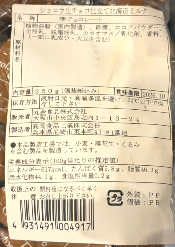 丸金食品 北海道牛奶生巧克力250g 