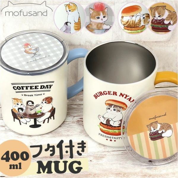 Mofusand 貓咪系列 保溫馬克杯附杯蓋 