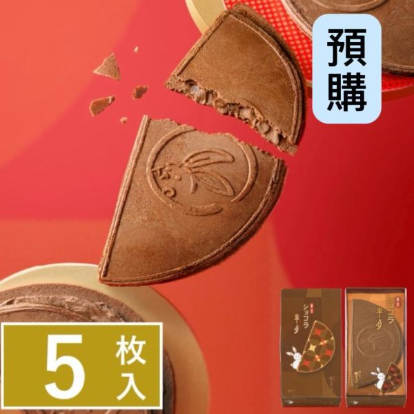 **預購**鎌倉五郎 巧克力半月夾心薄餅5入 