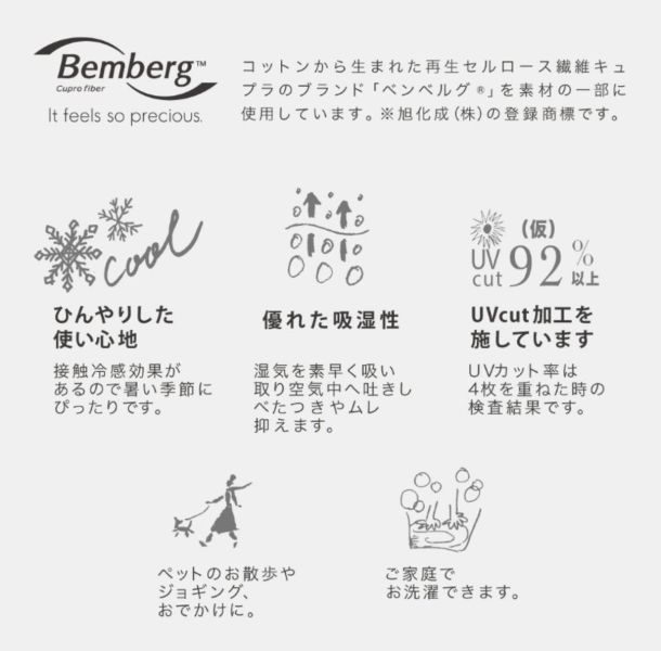 bemberg 抗uv涼感領巾 