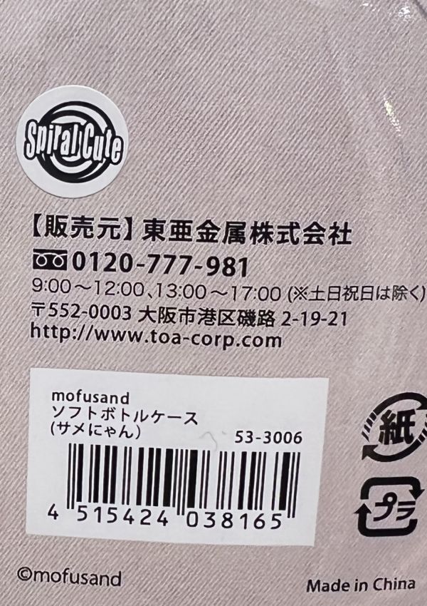 mofusand 貓咪系列水壺套 