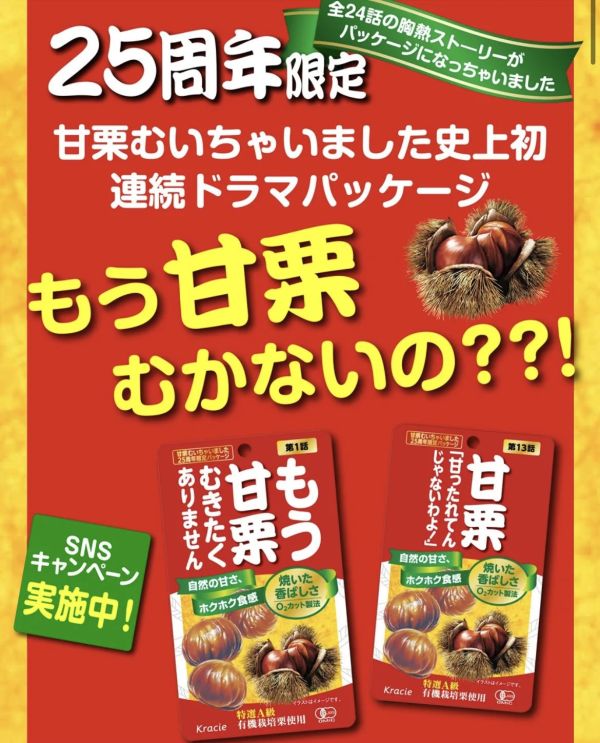 **預購**Kracie 特選A級有機甘栗 