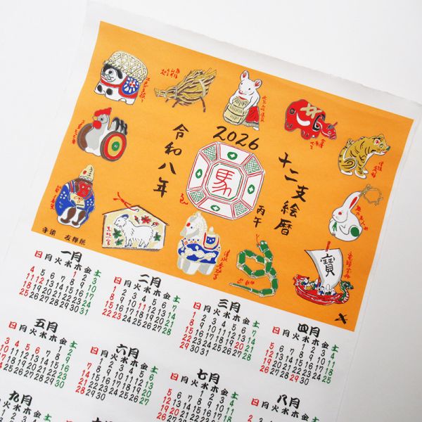 手染友禪紙2026十二生肖和紙年曆 