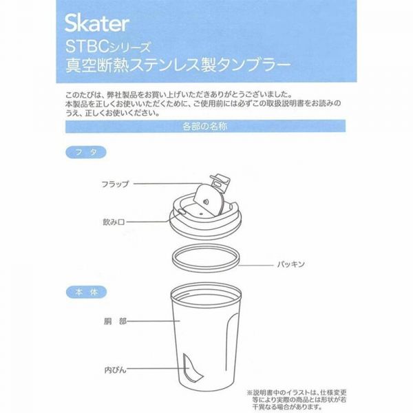 Skater 真空不銹鋼保溫保冷杯 