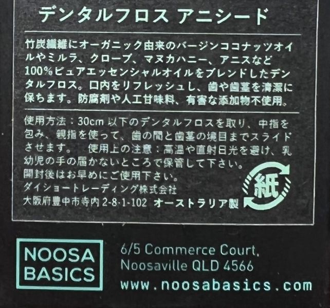 NOOSA BASICS 牙線 