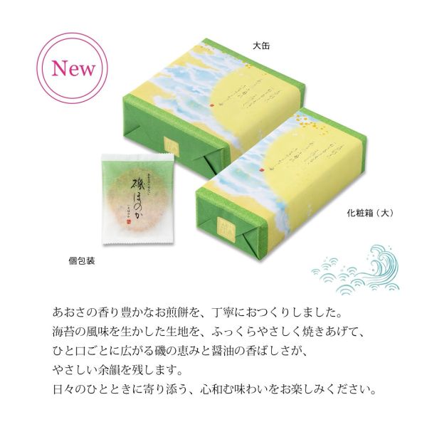 **預購** 小倉山莊 磯honoka青海苔米果袋裝(13入) 