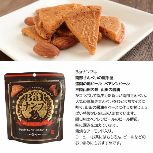 **預購** 岩手屋 厚燒南部煎餅&杏仁果小點 