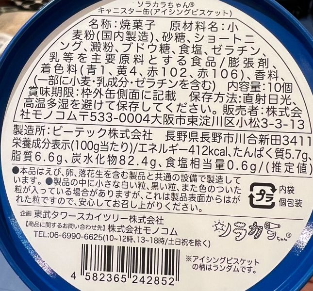 東京限定晴空塔角色糖霜餅乾鐵罐 