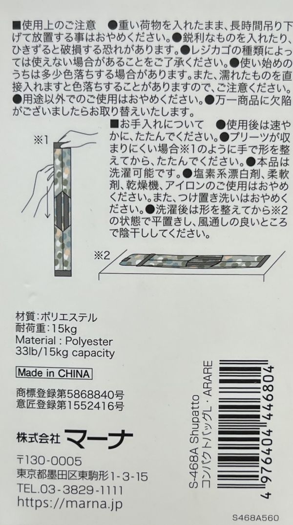 marna Shupatto 秒收折疊購物袋L 