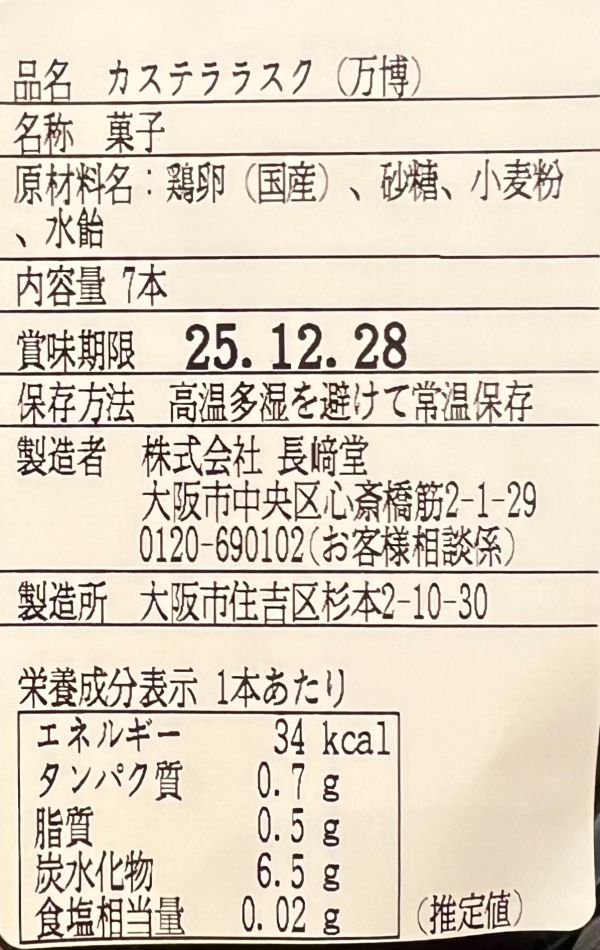 長崎堂 大阪世博長崎蛋糕脆餅鐵罐 