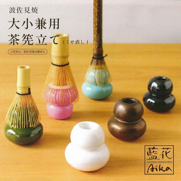藍花aika 波佐見燒大小兼用陶瓷茶筅架(淺藍) 